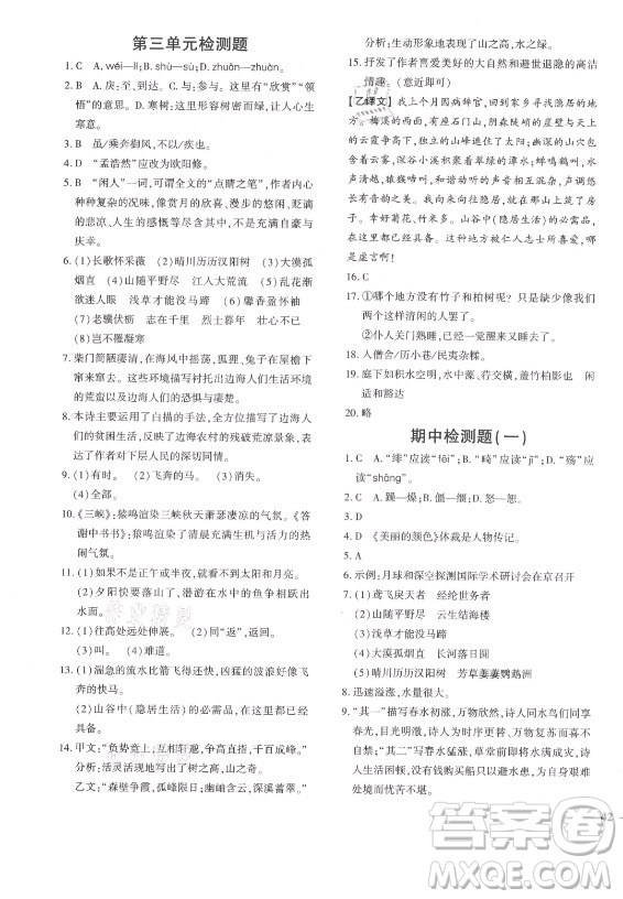 濟(jì)南出版社2021黃岡360定制密卷語(yǔ)文八年級(jí)上冊(cè)RJ人教版答案