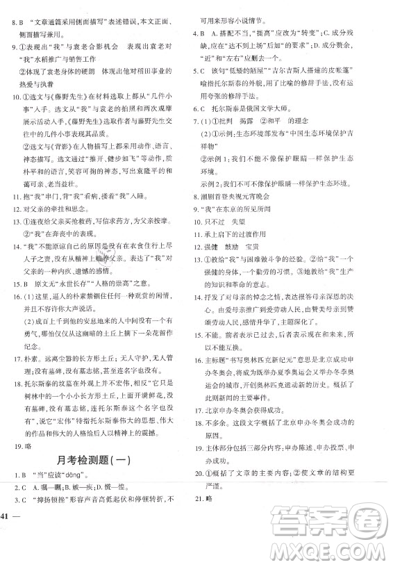 濟(jì)南出版社2021黃岡360定制密卷語(yǔ)文八年級(jí)上冊(cè)RJ人教版答案