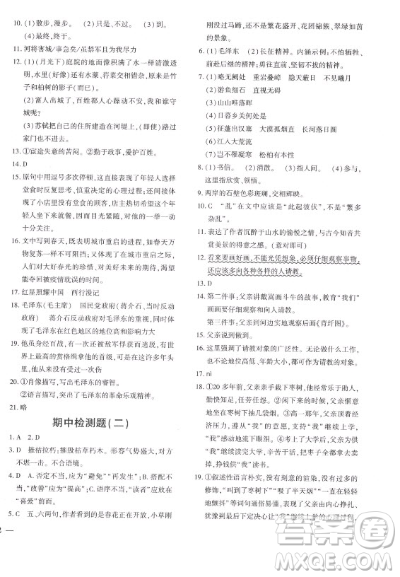 濟(jì)南出版社2021黃岡360定制密卷語(yǔ)文八年級(jí)上冊(cè)RJ人教版答案