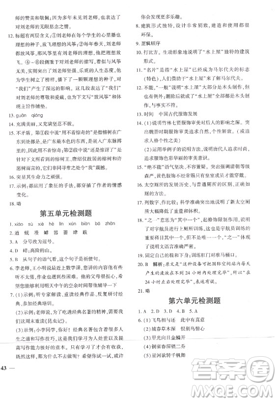 濟(jì)南出版社2021黃岡360定制密卷語(yǔ)文八年級(jí)上冊(cè)RJ人教版答案