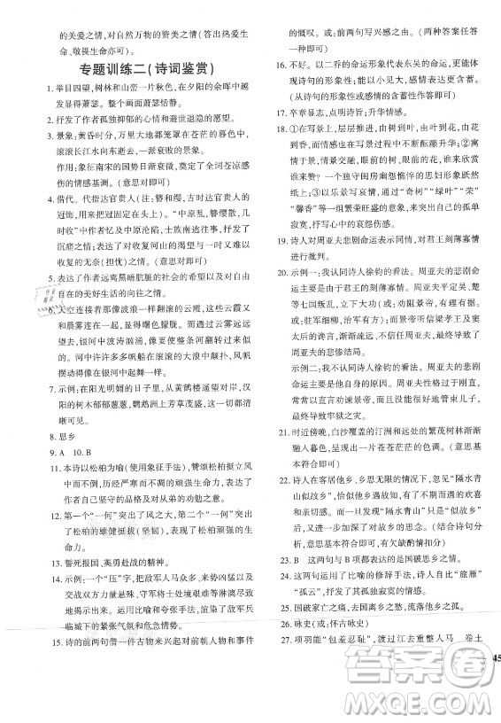 濟(jì)南出版社2021黃岡360定制密卷語(yǔ)文八年級(jí)上冊(cè)RJ人教版答案