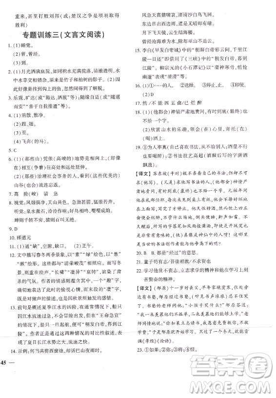 濟(jì)南出版社2021黃岡360定制密卷語(yǔ)文八年級(jí)上冊(cè)RJ人教版答案