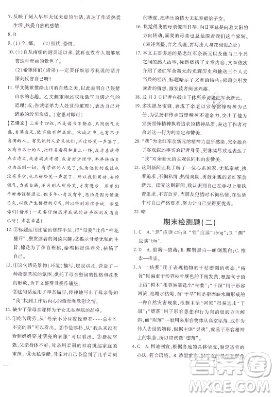 濟(jì)南出版社2021黃岡360定制密卷語(yǔ)文八年級(jí)上冊(cè)RJ人教版答案