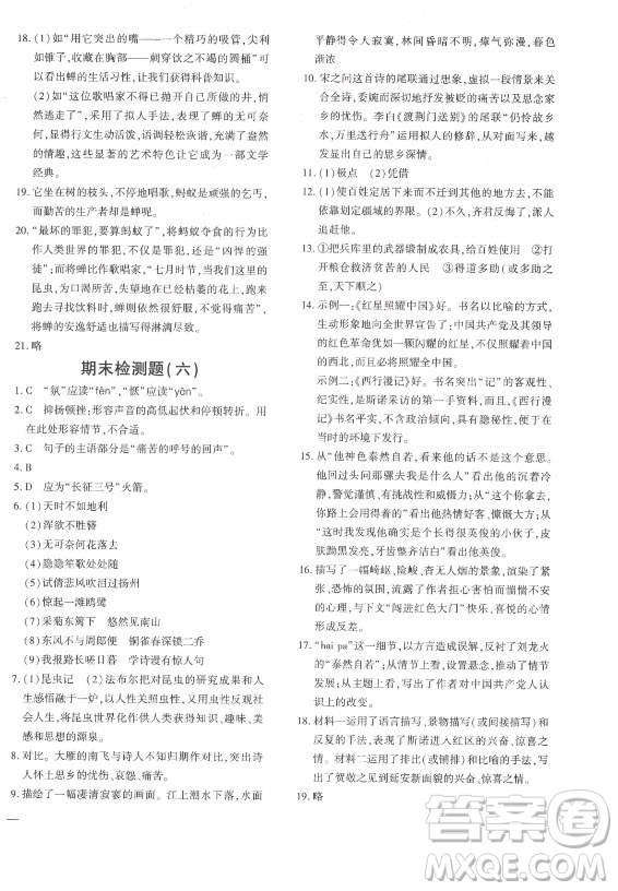 濟(jì)南出版社2021黃岡360定制密卷語(yǔ)文八年級(jí)上冊(cè)RJ人教版答案