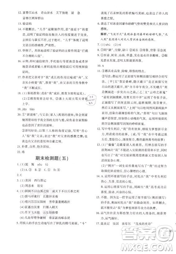 濟(jì)南出版社2021黃岡360定制密卷語(yǔ)文八年級(jí)上冊(cè)RJ人教版答案