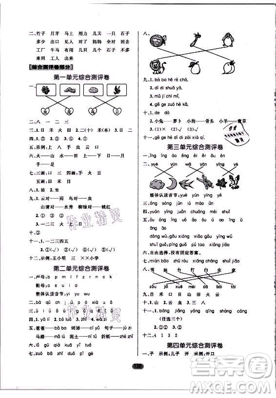 沈陽出版社2021黃岡名師天天練語文一年級(jí)上冊(cè)RJ人教版答案