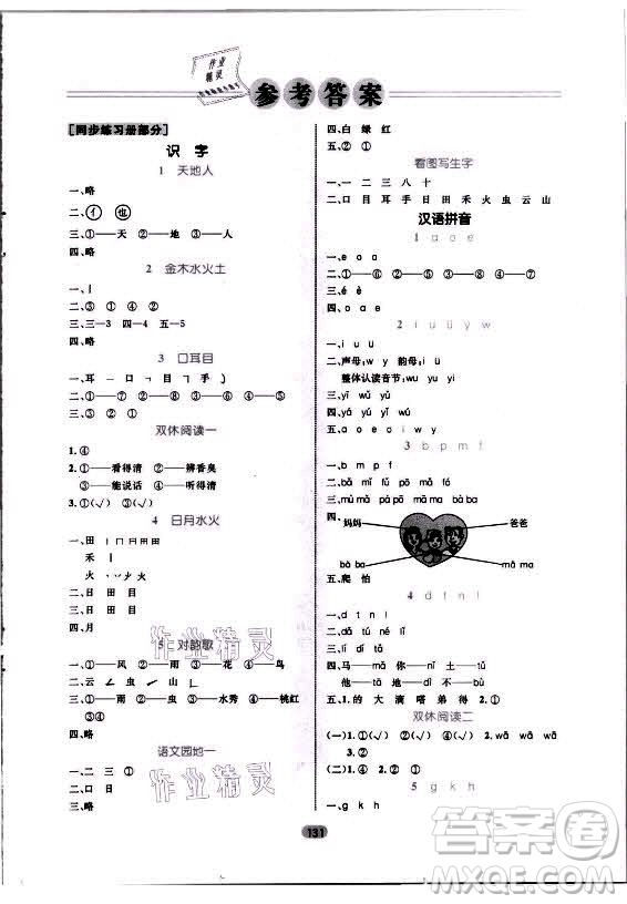 沈陽出版社2021黃岡名師天天練語文一年級(jí)上冊(cè)RJ人教版答案