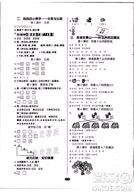 沈陽出版社2021黃岡名師天天練數(shù)學(xué)一年級上冊青島版答案