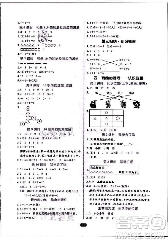 沈陽出版社2021黃岡名師天天練數(shù)學(xué)一年級上冊青島版答案