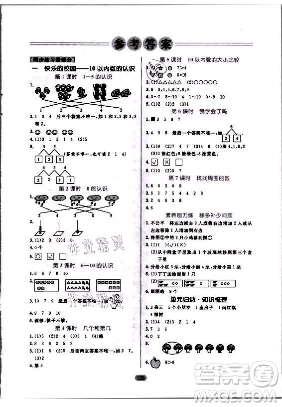 沈陽出版社2021黃岡名師天天練數(shù)學(xué)一年級上冊青島版答案