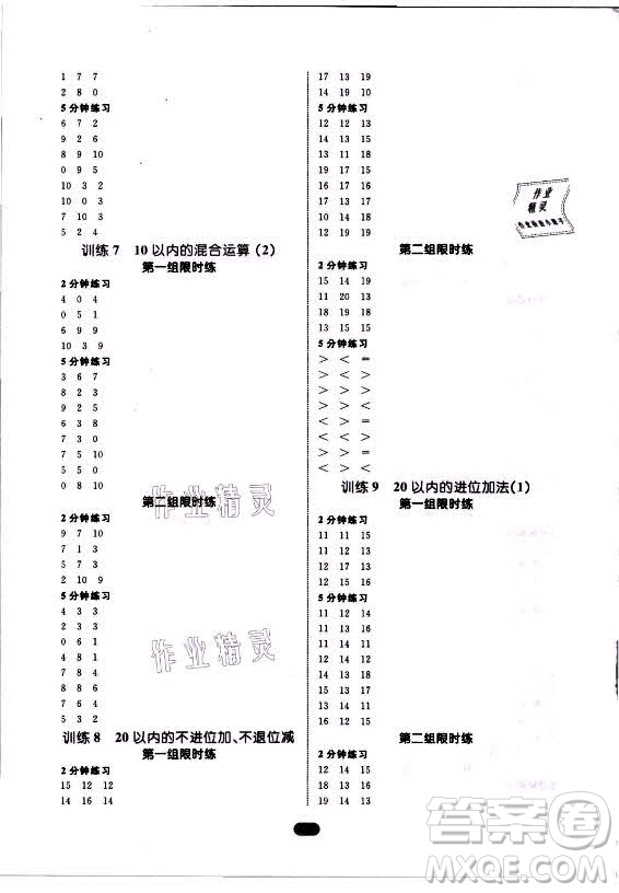 沈陽出版社2021黃岡名師天天練數(shù)學(xué)一年級上冊青島版答案