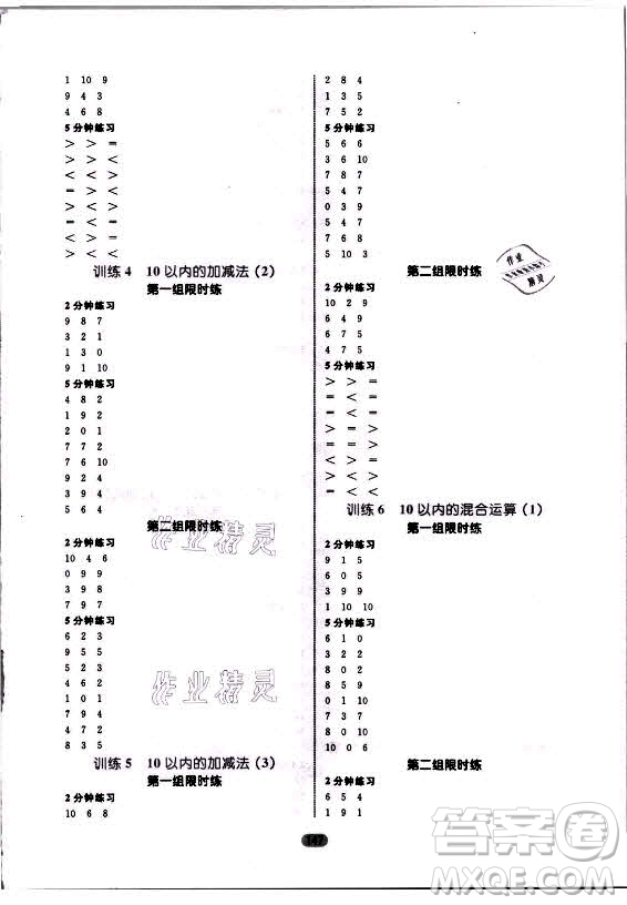 沈陽出版社2021黃岡名師天天練數(shù)學(xué)一年級上冊青島版答案