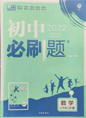 開明出版社2021初中必刷題七年級(jí)上冊(cè)數(shù)學(xué)華師大版參考答案