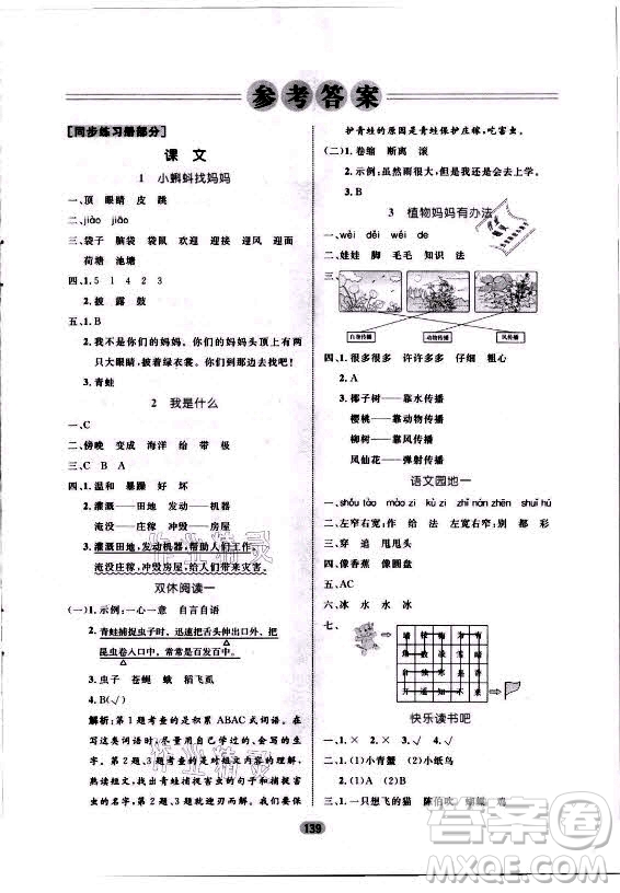 沈陽出版社2021黃岡名師天天練語文二年級(jí)上冊(cè)RJ人教版答案