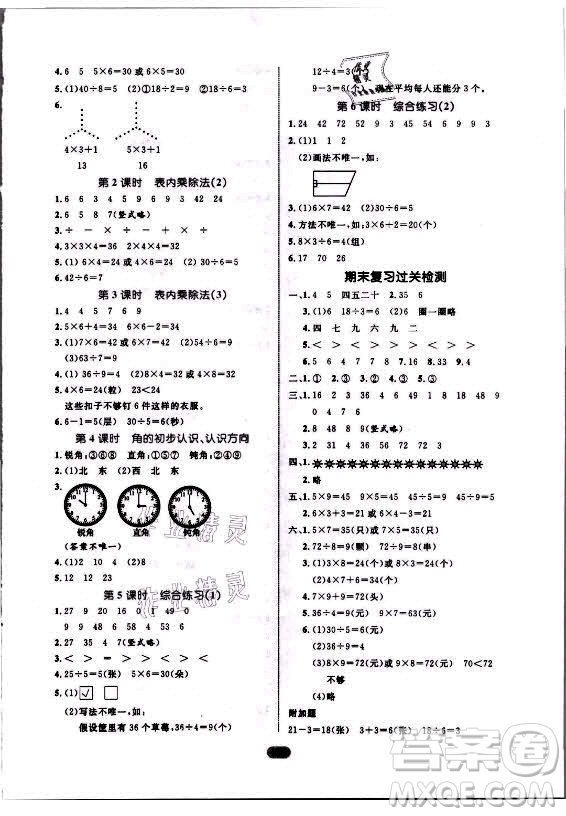 沈陽出版社2021黃岡名師天天練數(shù)學(xué)二年級(jí)上冊(cè)青島版答案