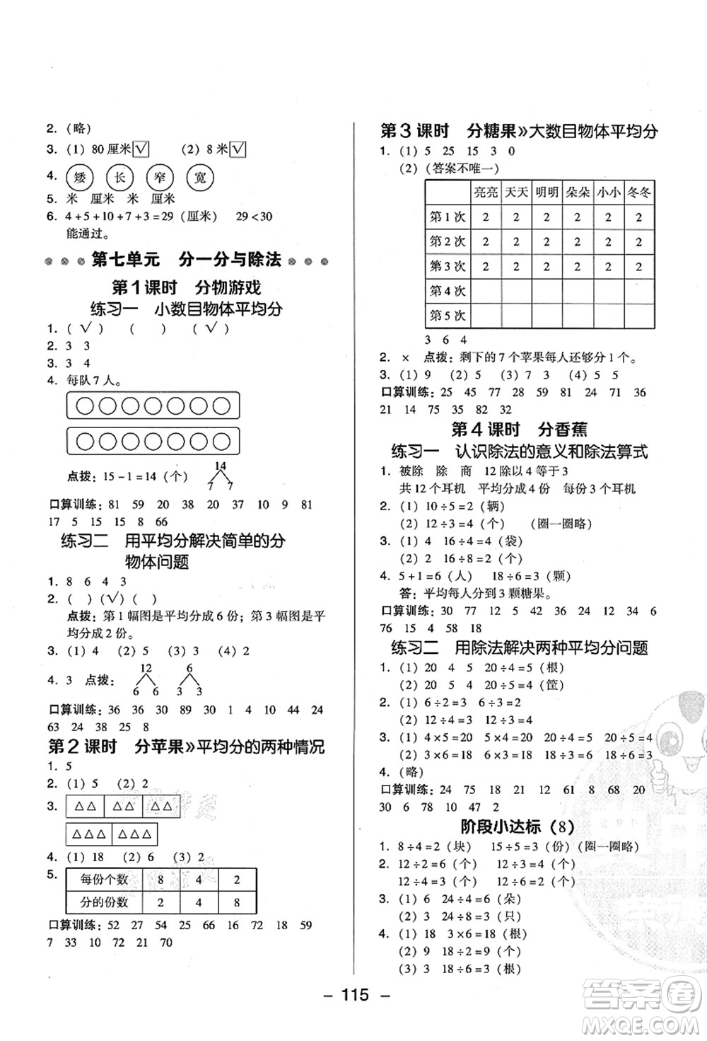 陜西人民教育出版社2021典中點綜合應(yīng)用創(chuàng)新題二年級數(shù)學(xué)上冊BS北師大版答案