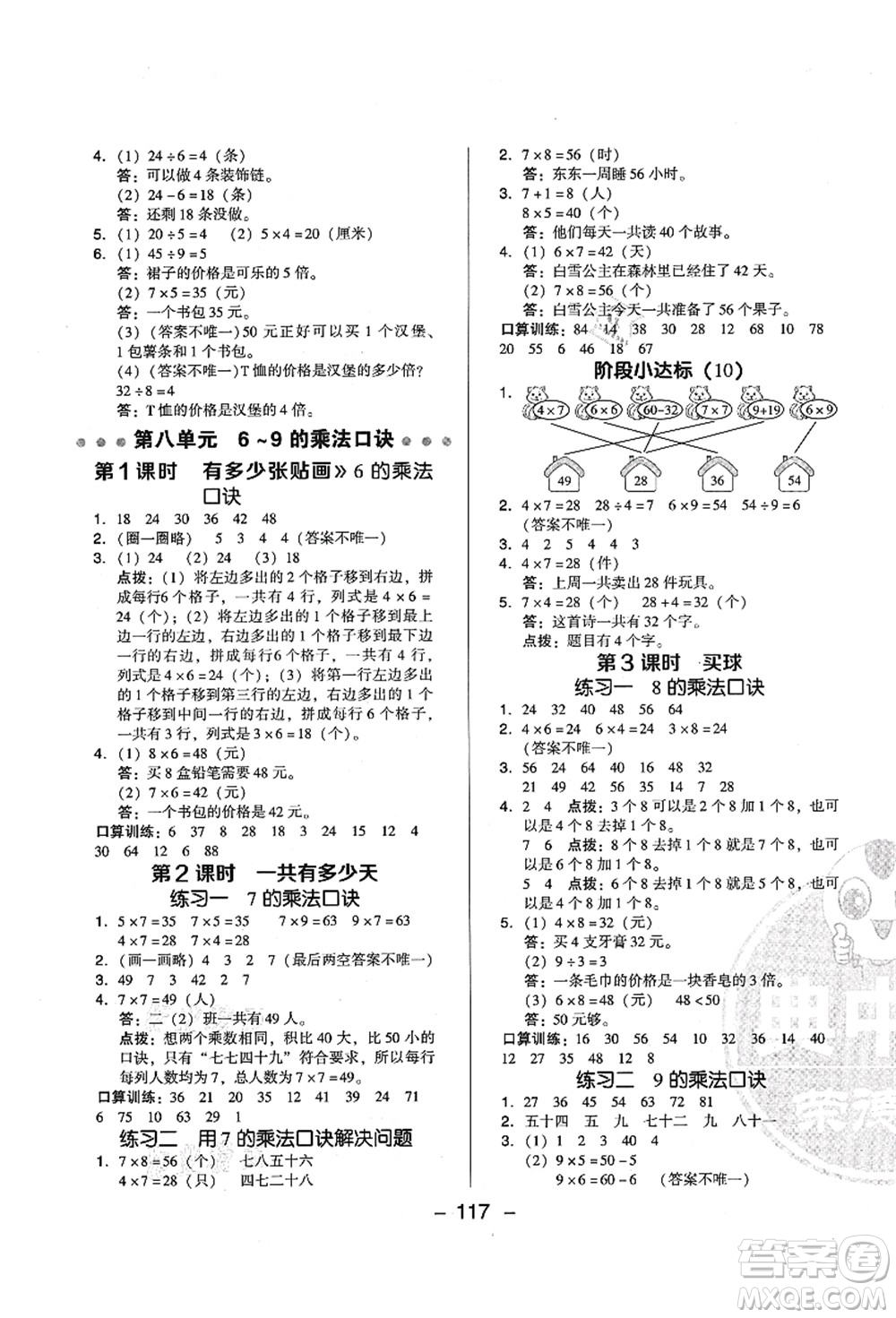 陜西人民教育出版社2021典中點綜合應(yīng)用創(chuàng)新題二年級數(shù)學(xué)上冊BS北師大版答案