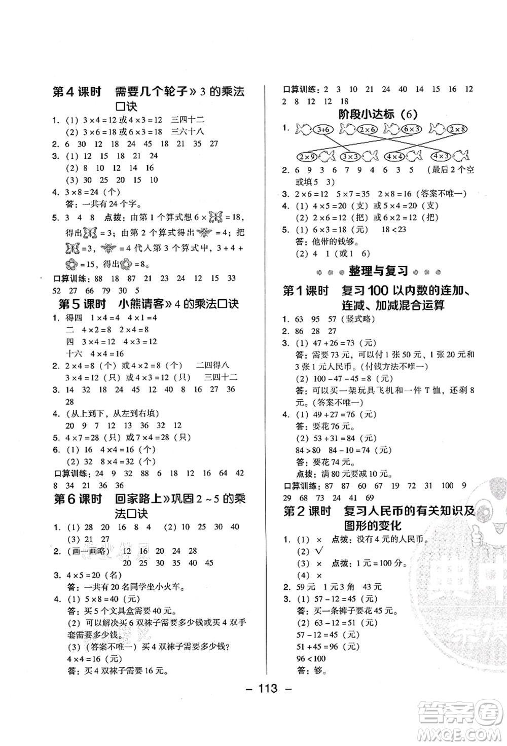 陜西人民教育出版社2021典中點綜合應(yīng)用創(chuàng)新題二年級數(shù)學(xué)上冊BS北師大版答案