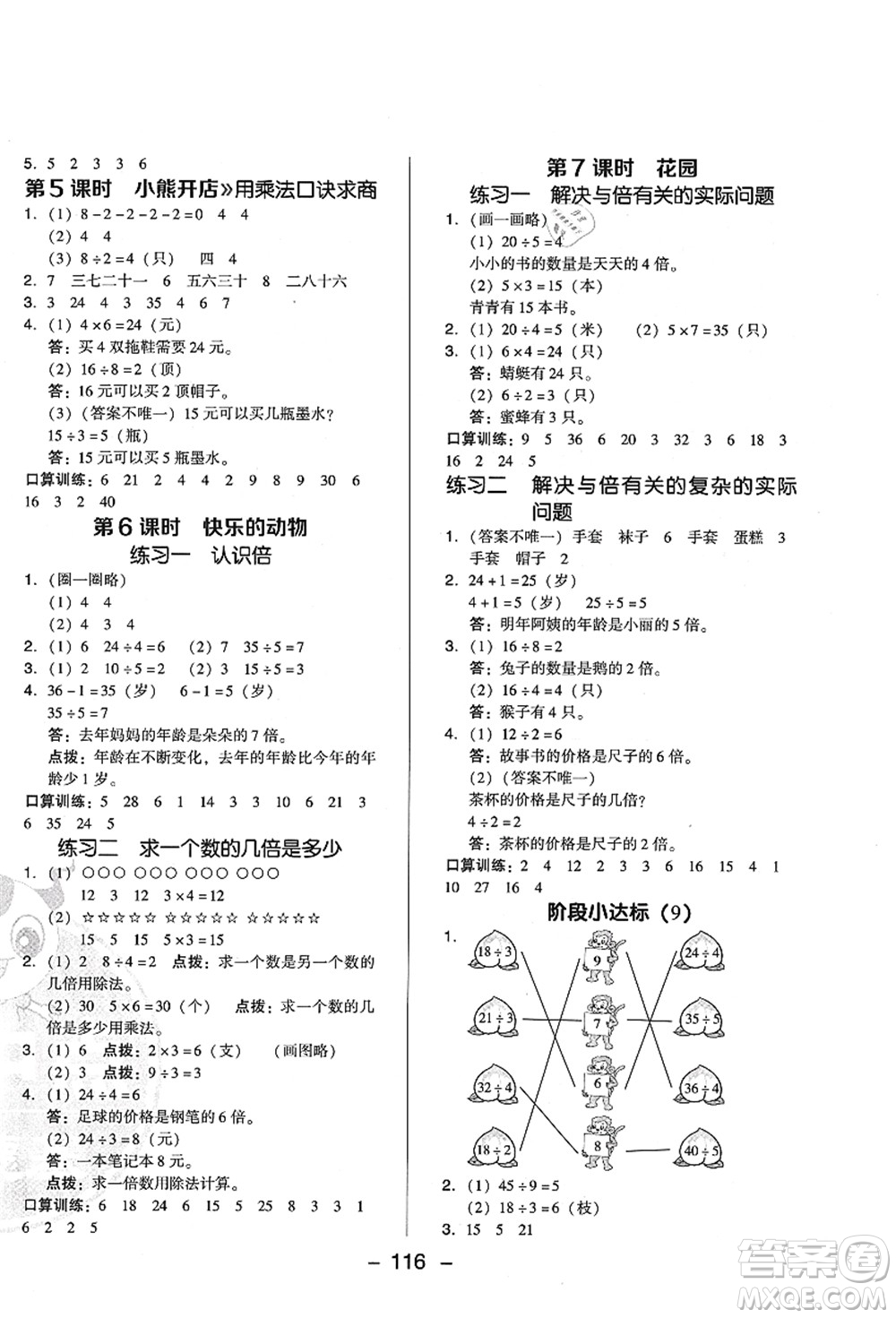 陜西人民教育出版社2021典中點綜合應(yīng)用創(chuàng)新題二年級數(shù)學(xué)上冊BS北師大版答案