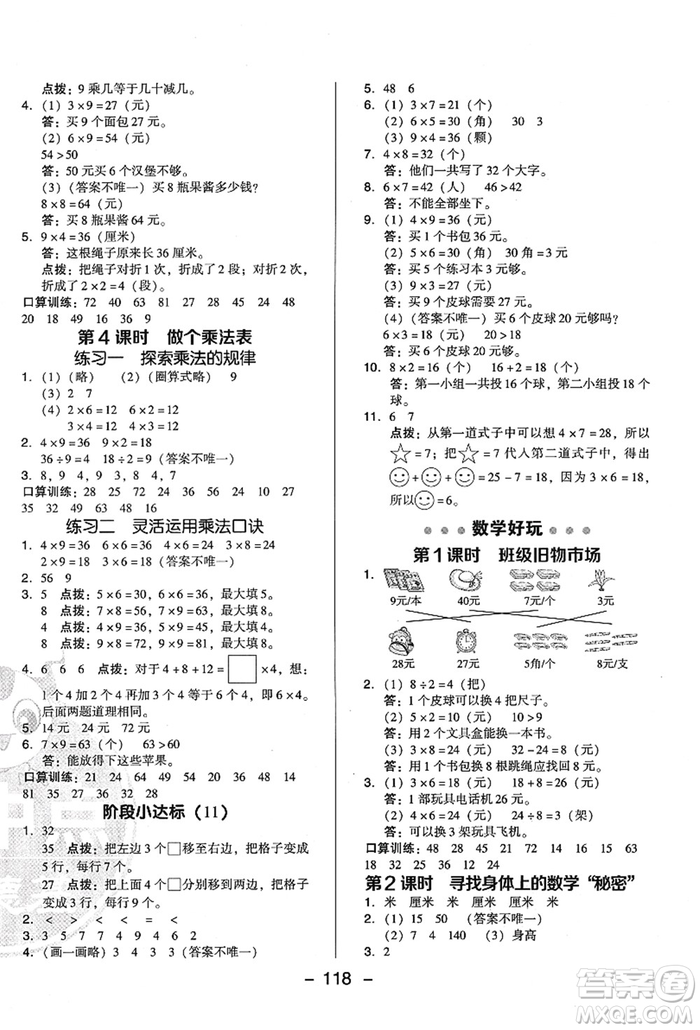 陜西人民教育出版社2021典中點綜合應(yīng)用創(chuàng)新題二年級數(shù)學(xué)上冊BS北師大版答案