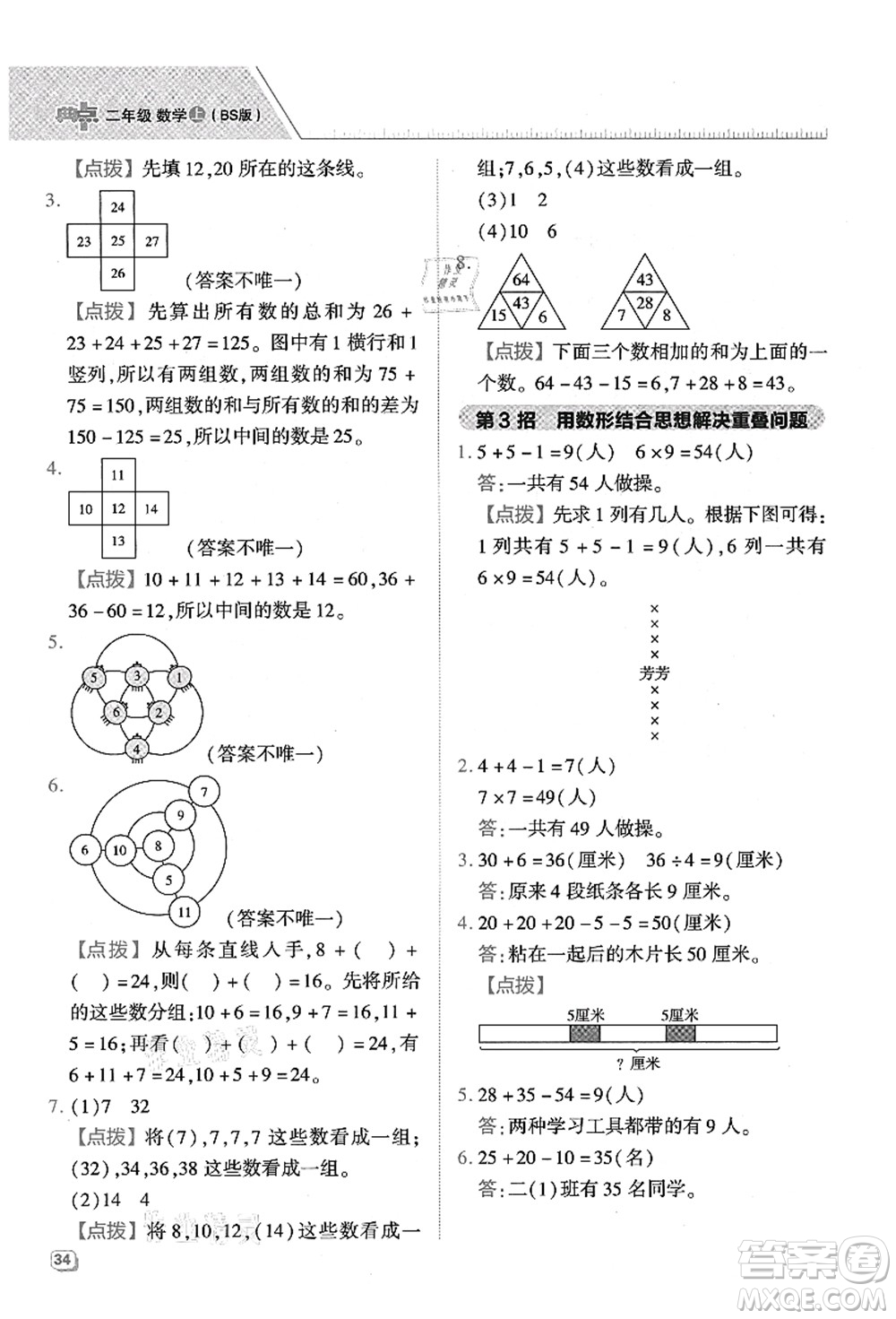 陜西人民教育出版社2021典中點綜合應(yīng)用創(chuàng)新題二年級數(shù)學(xué)上冊BS北師大版答案