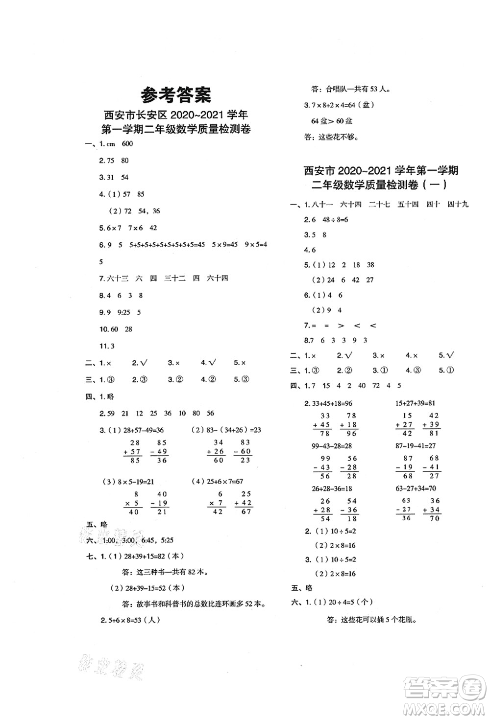 陜西人民教育出版社2021典中點綜合應(yīng)用創(chuàng)新題二年級數(shù)學(xué)上冊BS北師大版答案