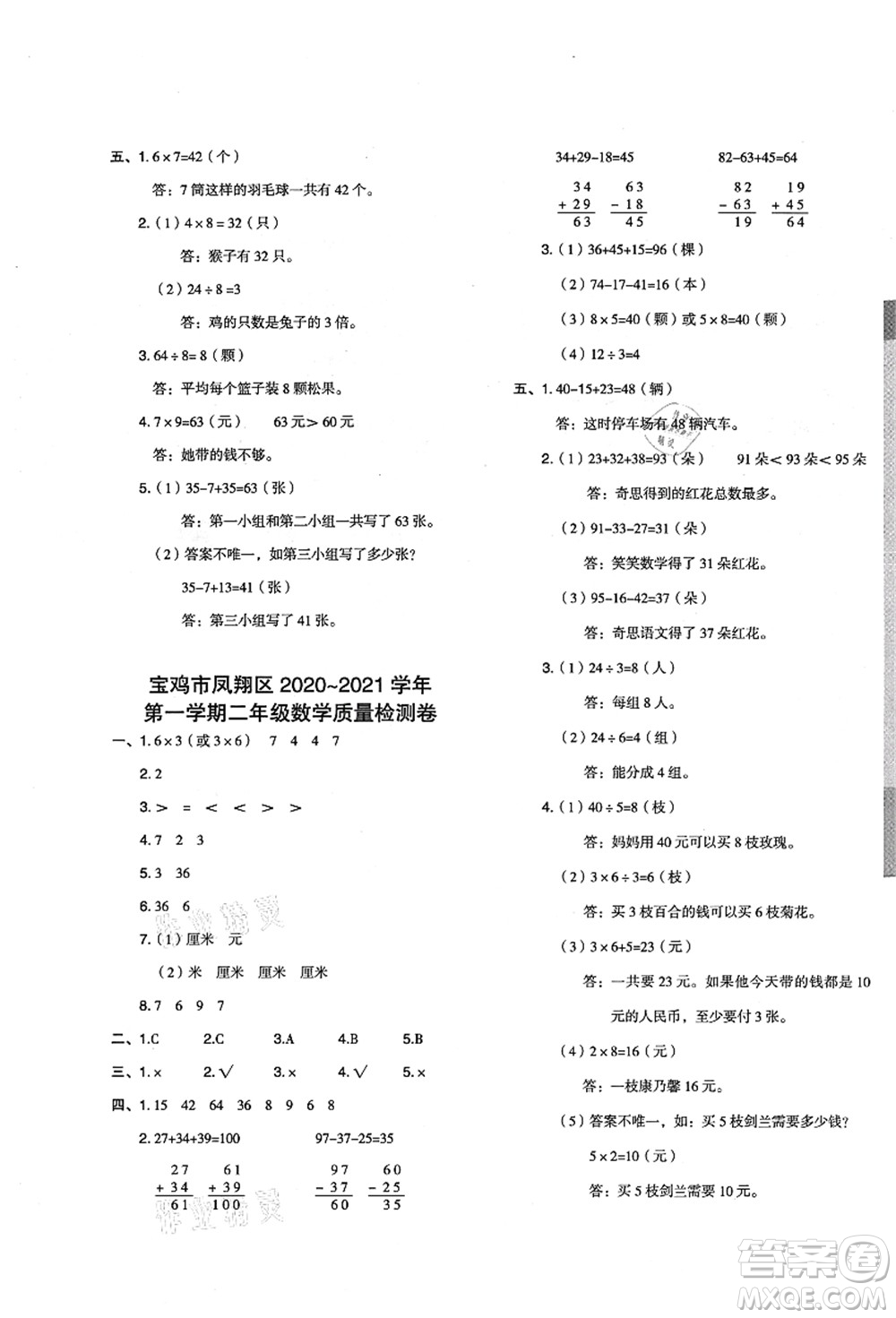 陜西人民教育出版社2021典中點綜合應(yīng)用創(chuàng)新題二年級數(shù)學(xué)上冊BS北師大版答案