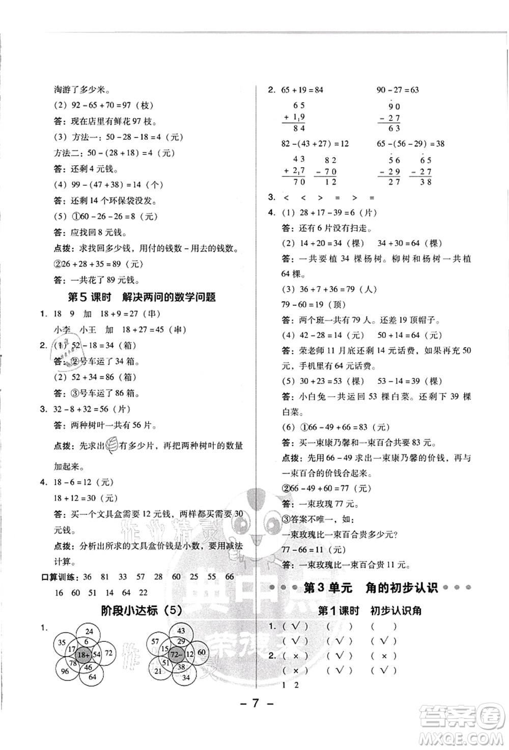 吉林教育出版社2021典中點(diǎn)綜合應(yīng)用創(chuàng)新題二年級(jí)數(shù)學(xué)上冊(cè)R人教版浙江專版答案