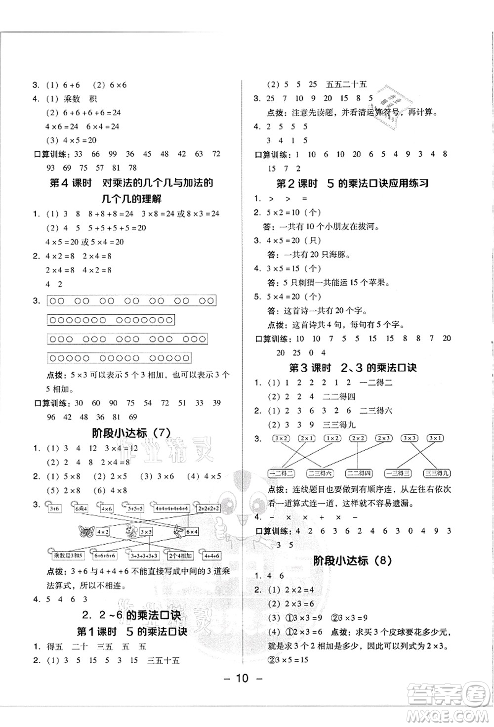 吉林教育出版社2021典中點(diǎn)綜合應(yīng)用創(chuàng)新題二年級(jí)數(shù)學(xué)上冊(cè)R人教版浙江專版答案