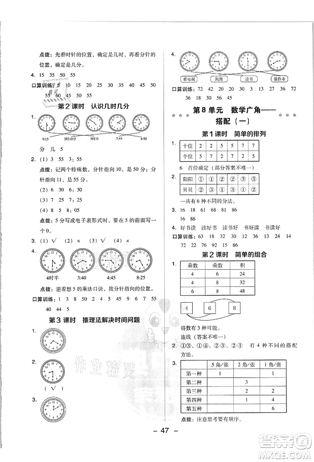 吉林教育出版社2021典中點(diǎn)綜合應(yīng)用創(chuàng)新題二年級(jí)數(shù)學(xué)上冊(cè)R人教版浙江專版答案