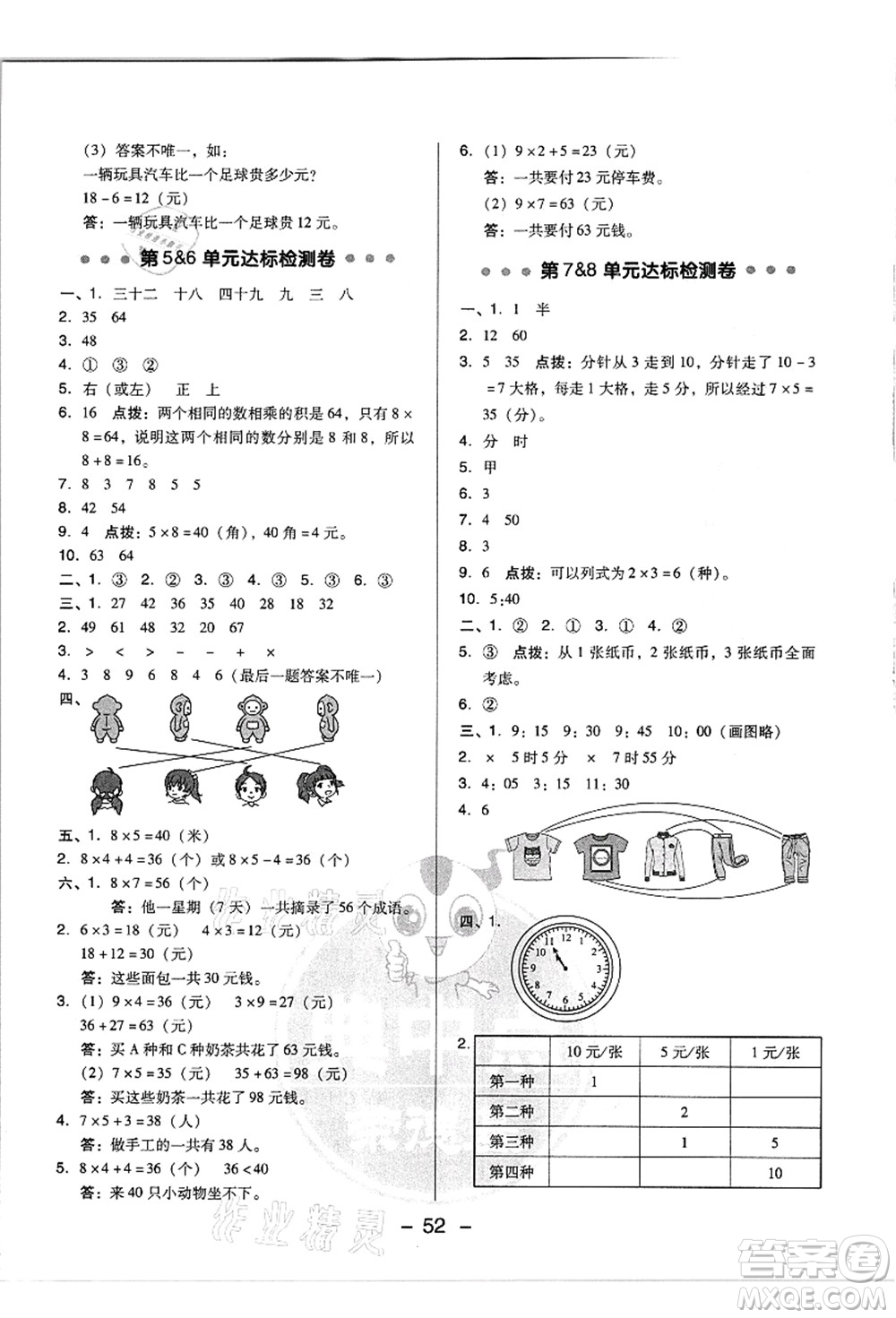 吉林教育出版社2021典中點(diǎn)綜合應(yīng)用創(chuàng)新題二年級(jí)數(shù)學(xué)上冊(cè)R人教版浙江專版答案