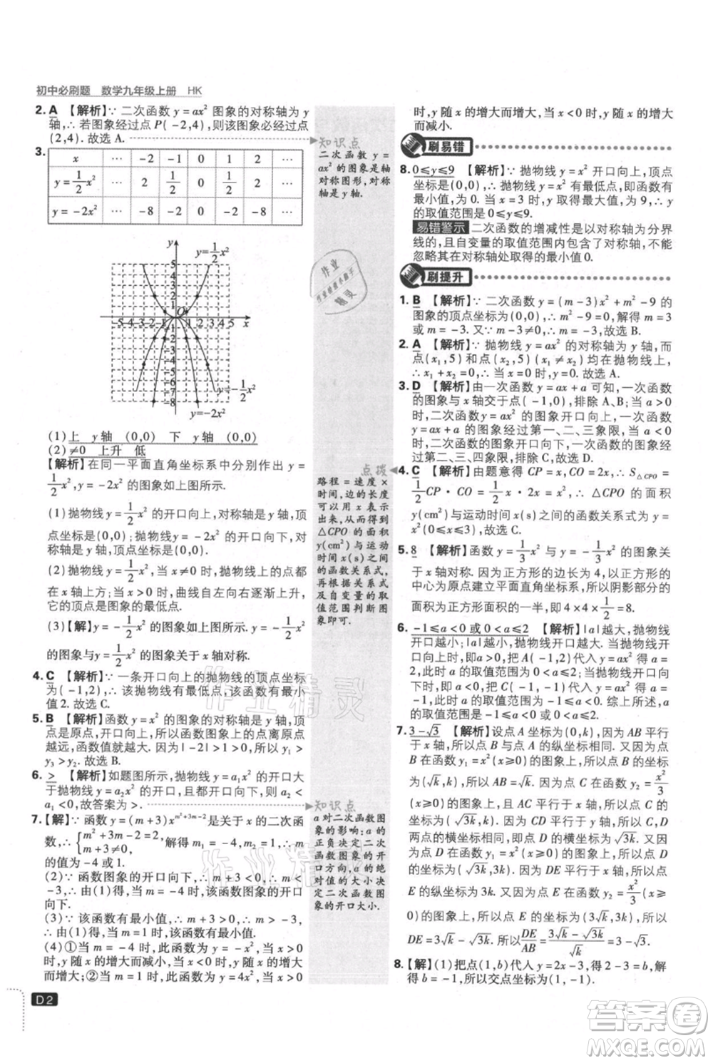 開明出版社2021初中必刷題九年級上冊數(shù)學(xué)滬科版參考答案