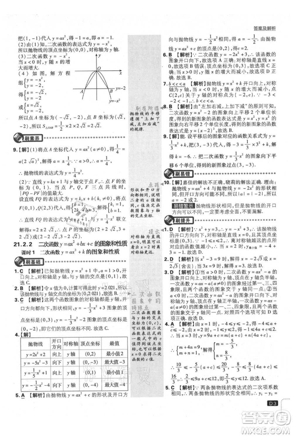 開明出版社2021初中必刷題九年級上冊數(shù)學(xué)滬科版參考答案