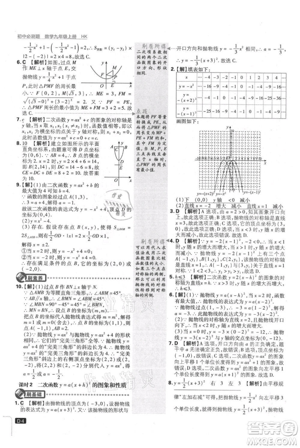 開明出版社2021初中必刷題九年級上冊數(shù)學(xué)滬科版參考答案