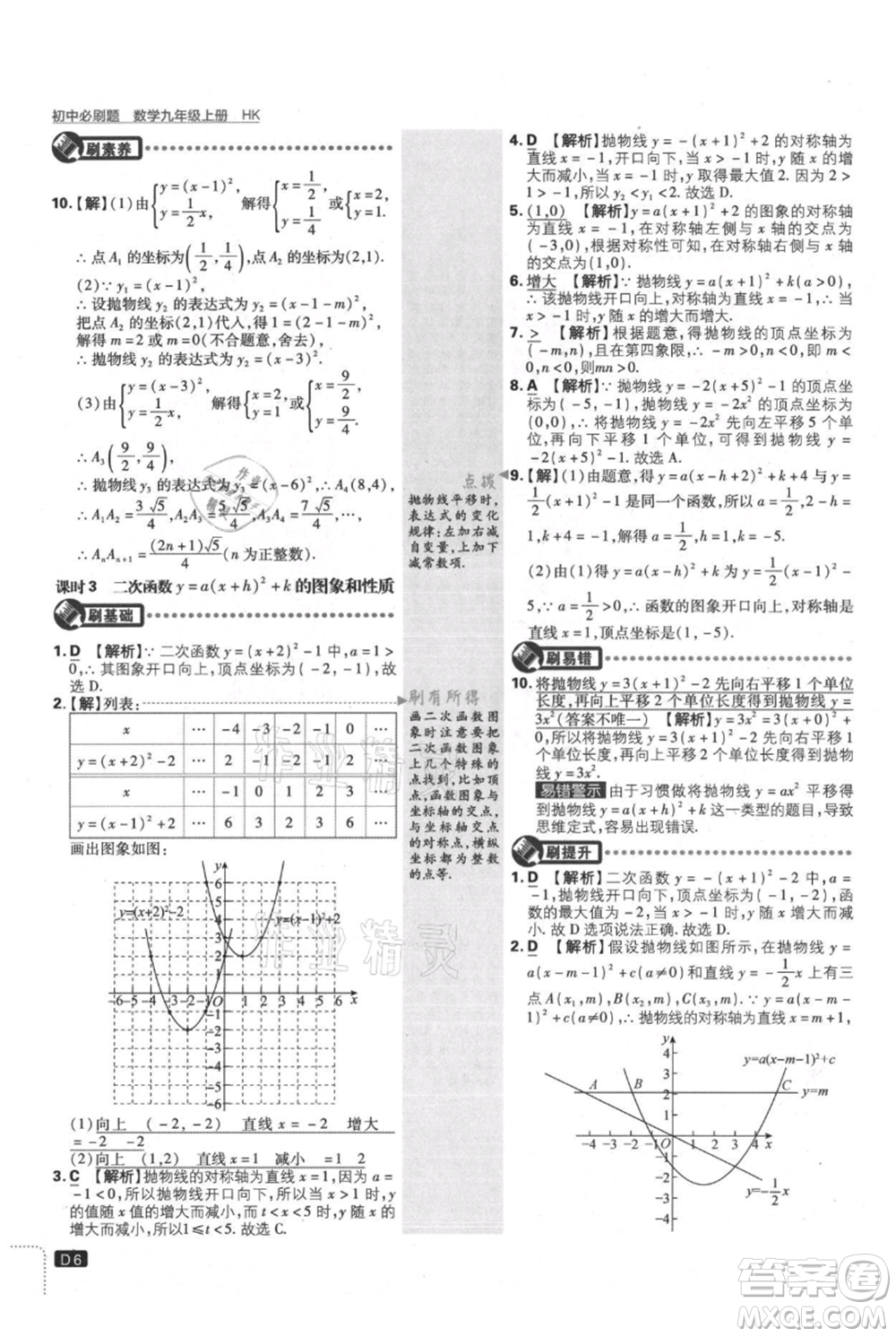 開明出版社2021初中必刷題九年級上冊數(shù)學(xué)滬科版參考答案