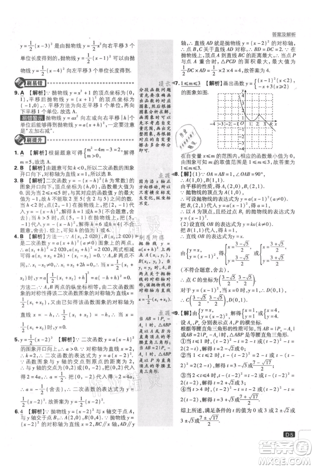 開明出版社2021初中必刷題九年級上冊數(shù)學(xué)滬科版參考答案