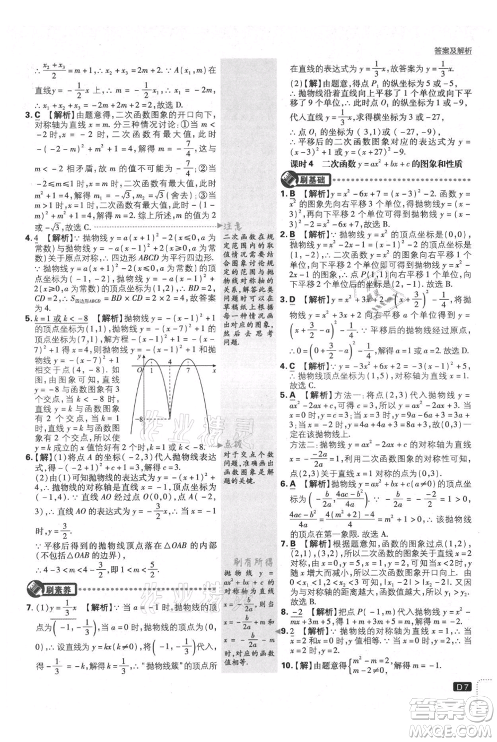 開明出版社2021初中必刷題九年級上冊數(shù)學(xué)滬科版參考答案