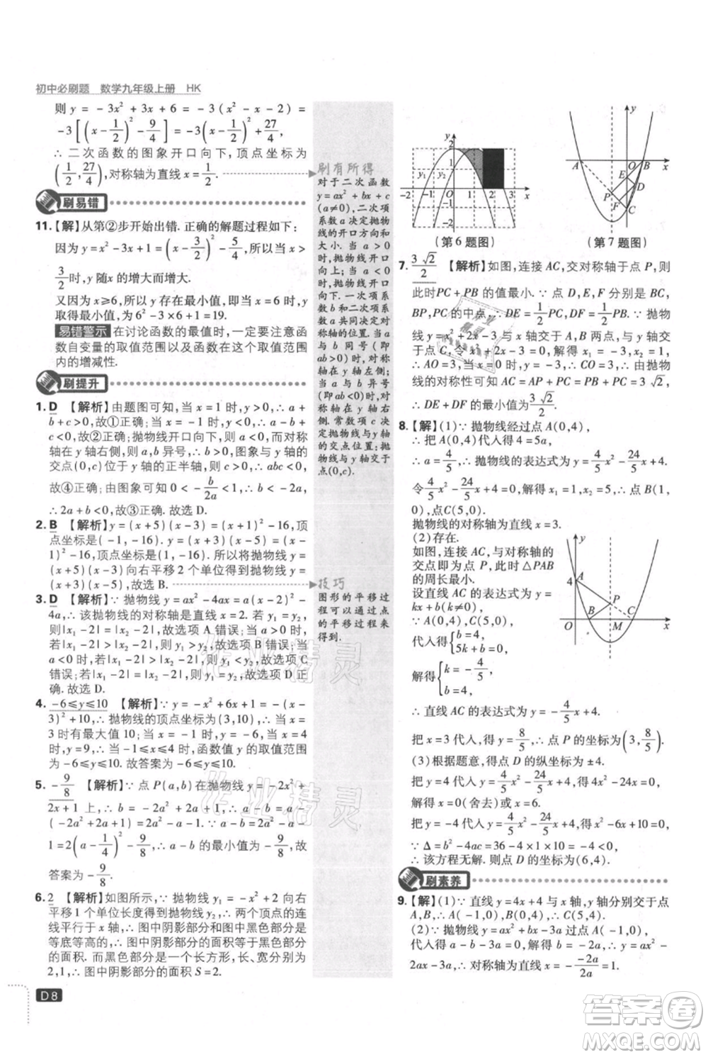 開明出版社2021初中必刷題九年級上冊數(shù)學(xué)滬科版參考答案