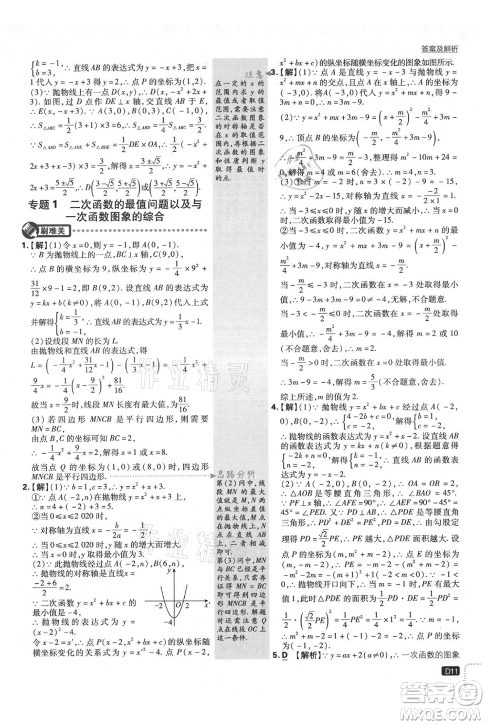 開明出版社2021初中必刷題九年級上冊數(shù)學(xué)滬科版參考答案