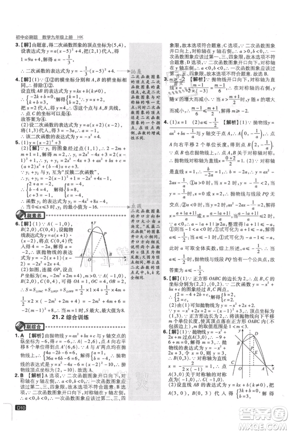 開明出版社2021初中必刷題九年級上冊數(shù)學(xué)滬科版參考答案