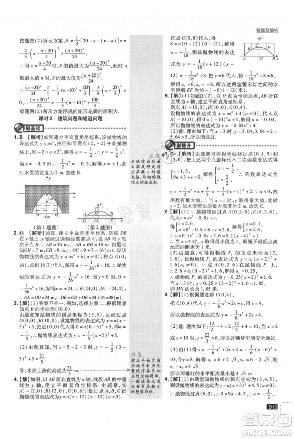 開明出版社2021初中必刷題九年級上冊數(shù)學(xué)滬科版參考答案