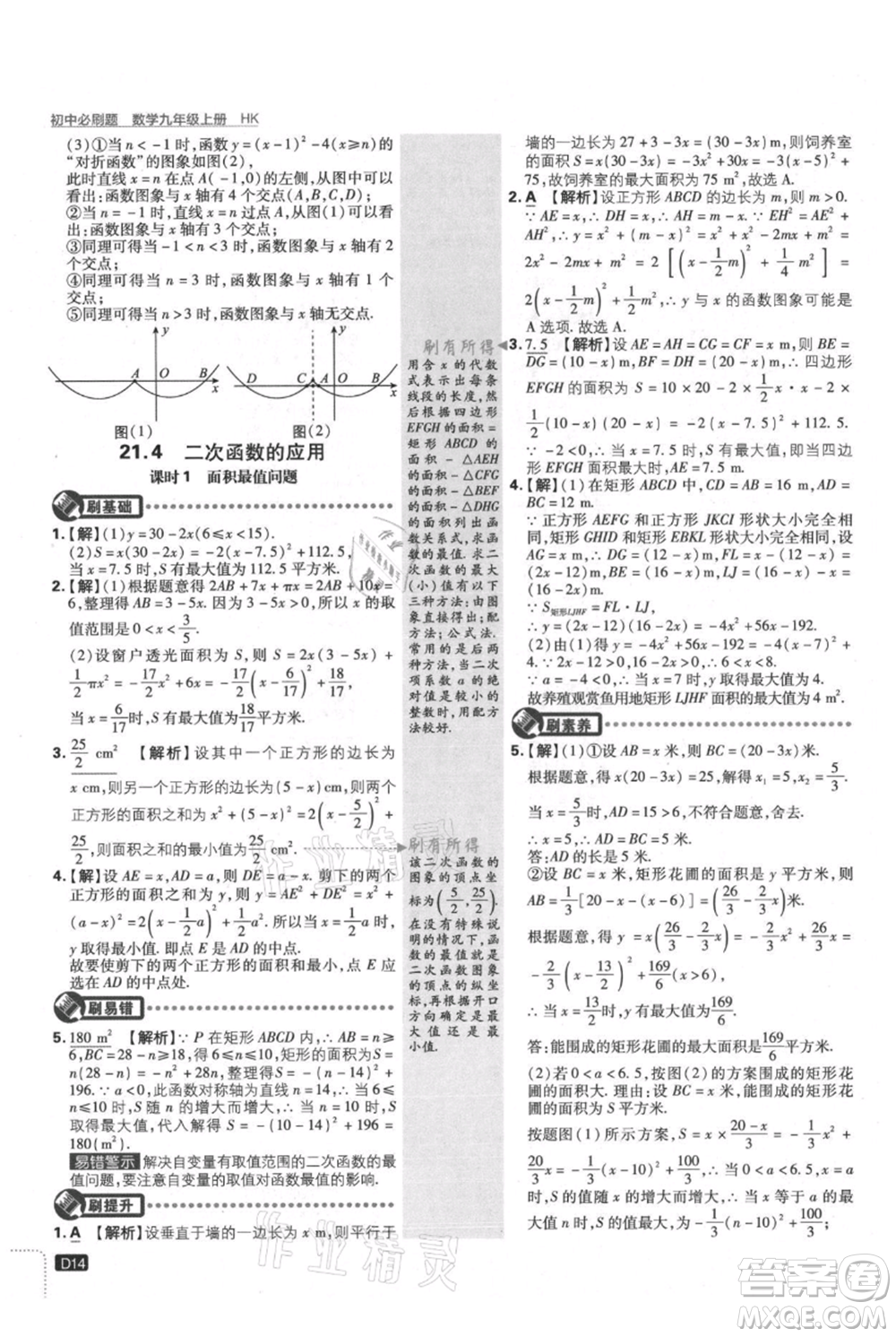 開明出版社2021初中必刷題九年級上冊數(shù)學(xué)滬科版參考答案