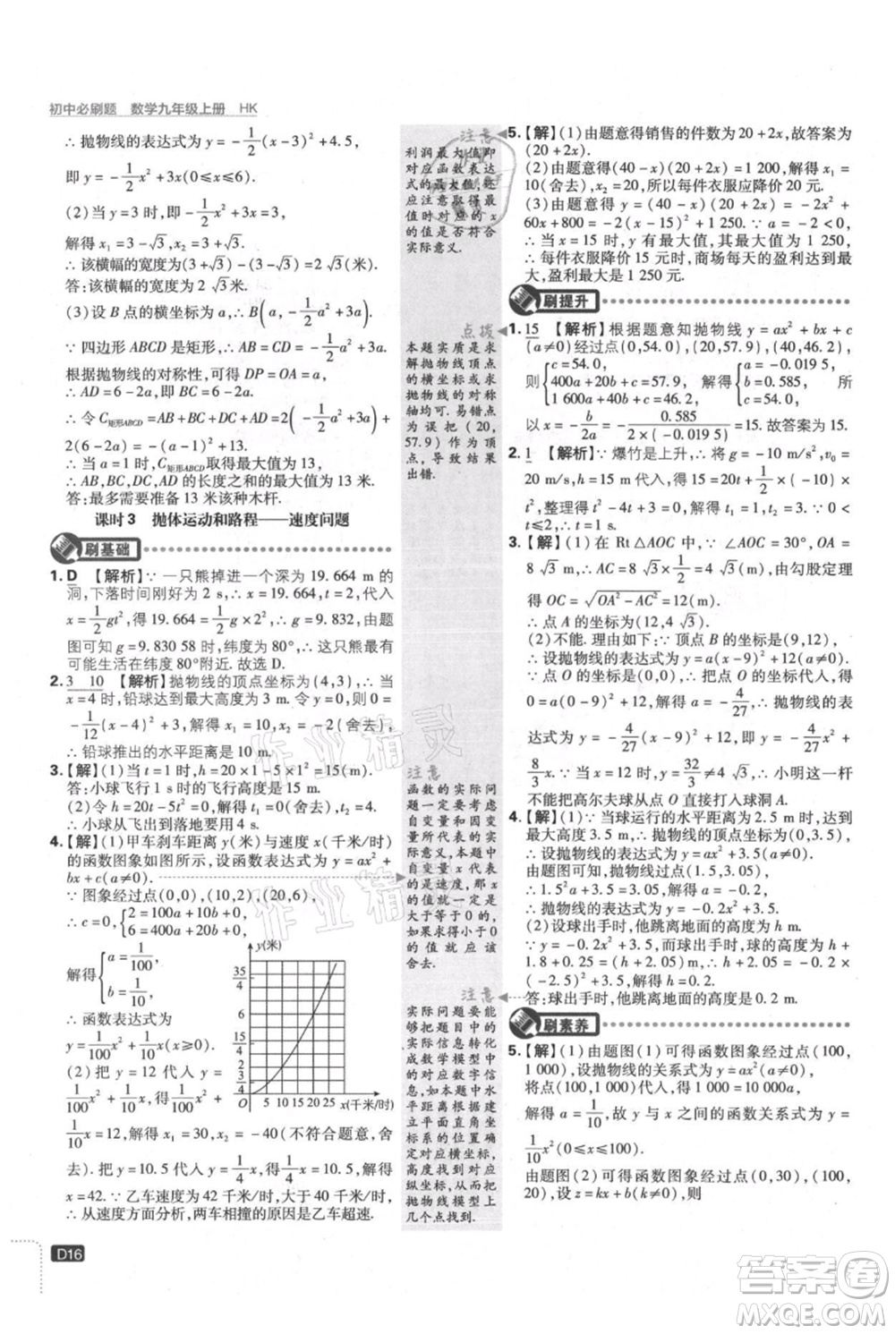 開明出版社2021初中必刷題九年級上冊數(shù)學(xué)滬科版參考答案