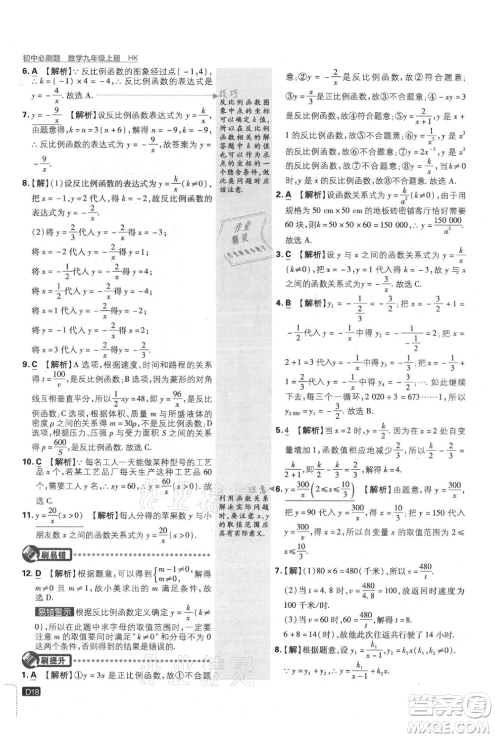 開明出版社2021初中必刷題九年級上冊數(shù)學(xué)滬科版參考答案