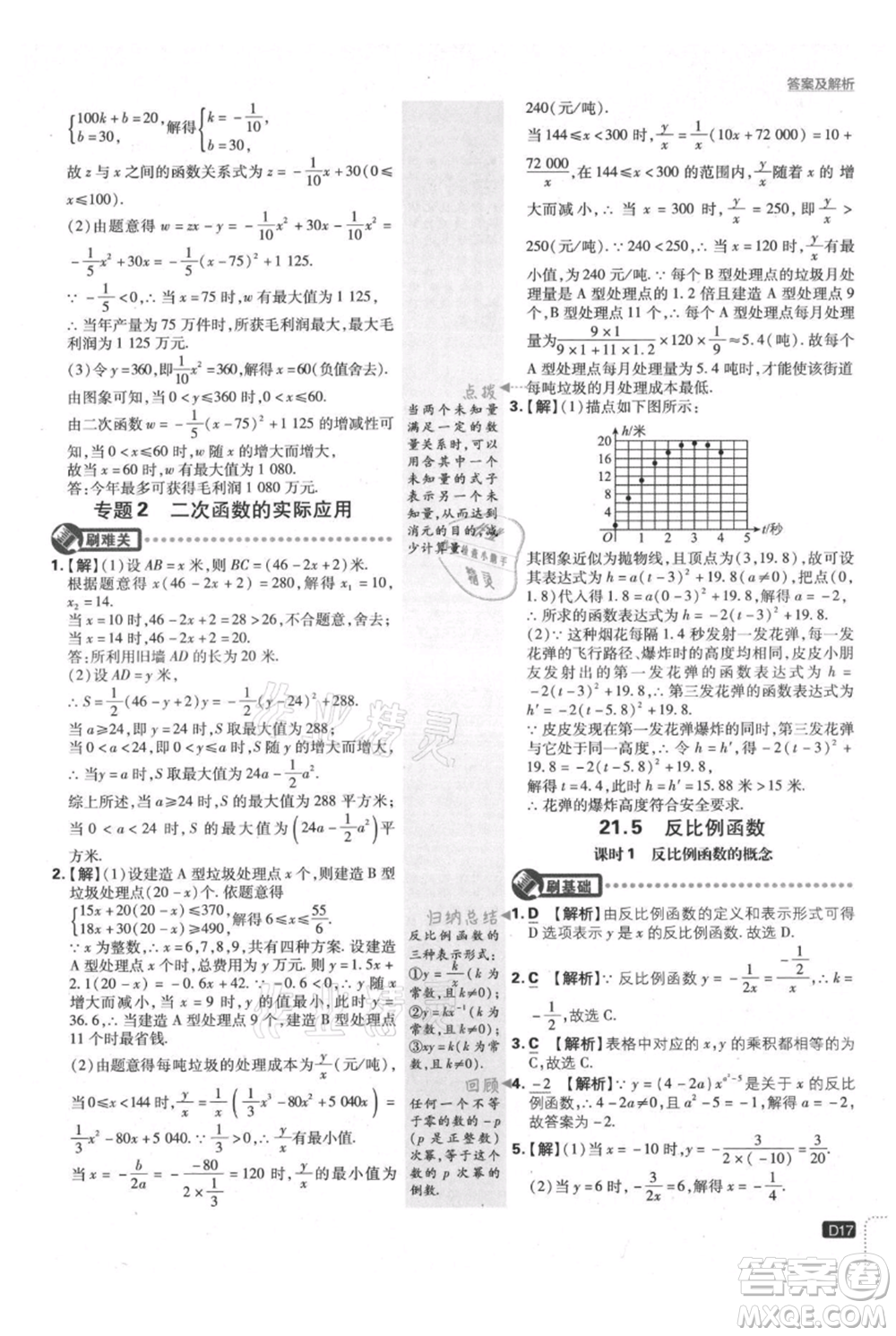 開明出版社2021初中必刷題九年級上冊數(shù)學(xué)滬科版參考答案