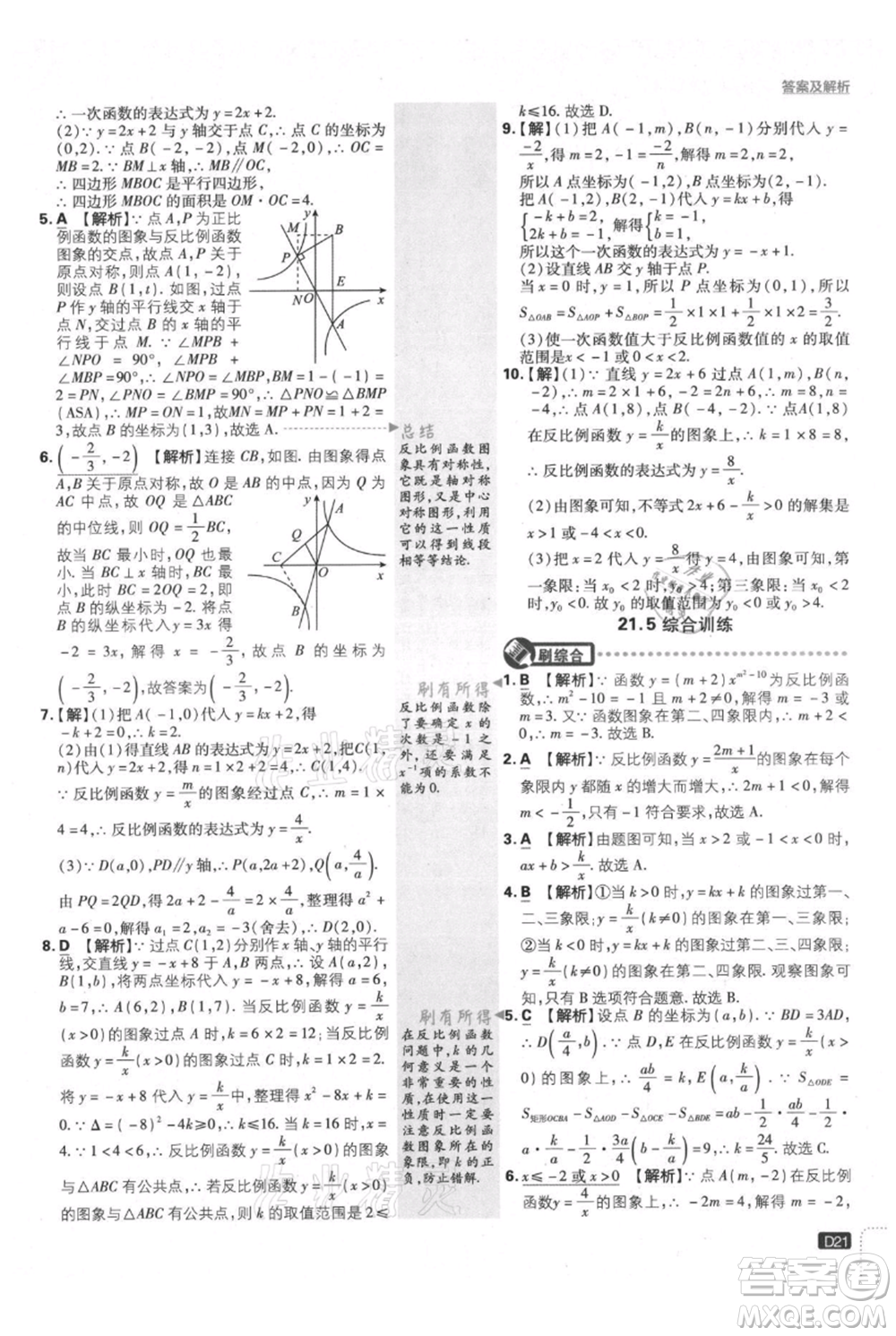 開明出版社2021初中必刷題九年級上冊數(shù)學(xué)滬科版參考答案