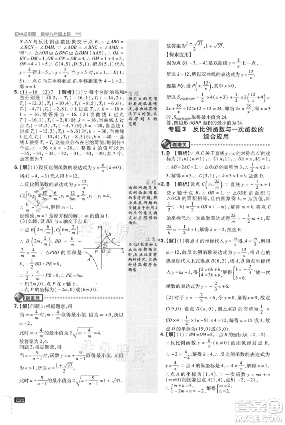 開明出版社2021初中必刷題九年級上冊數(shù)學(xué)滬科版參考答案