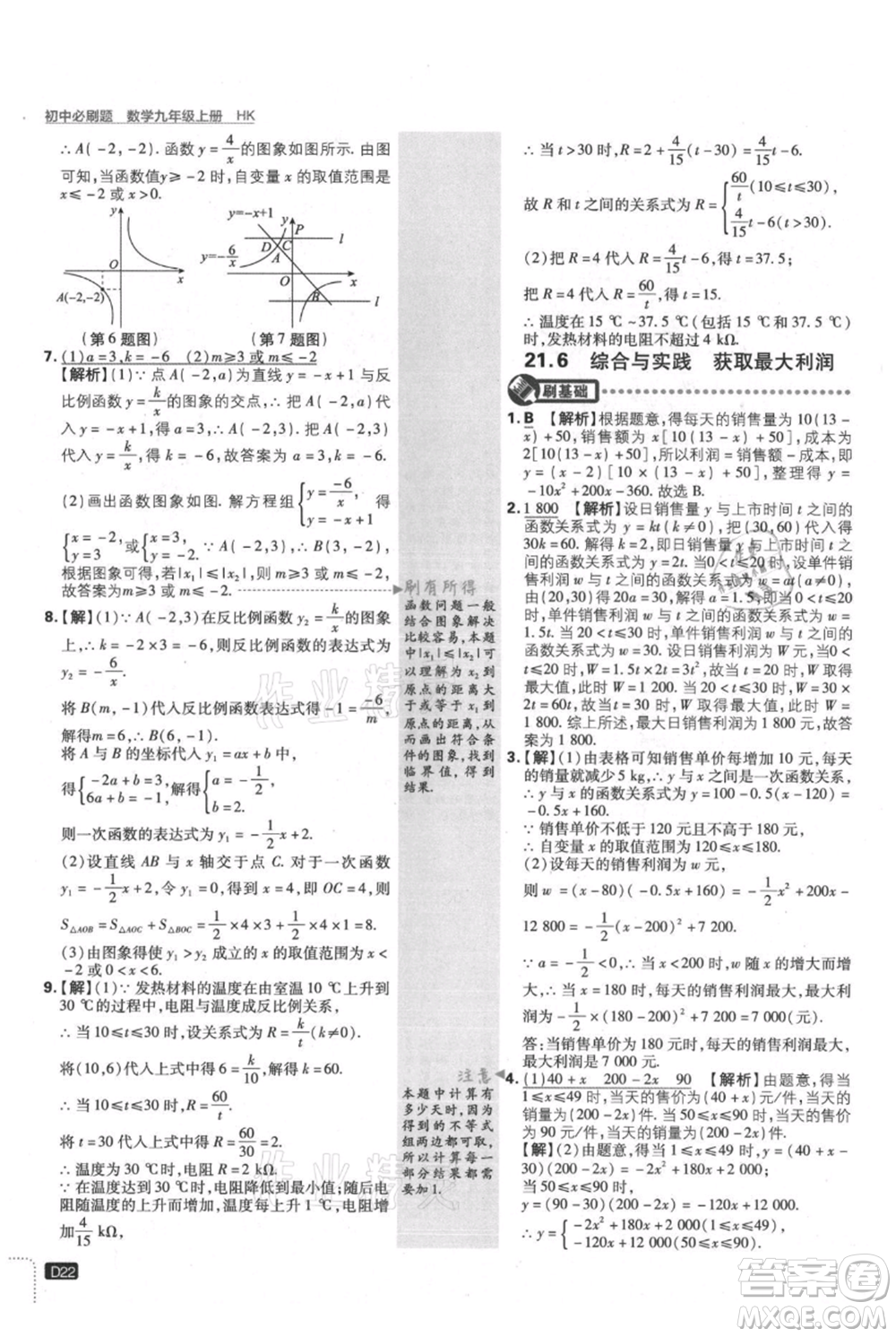 開明出版社2021初中必刷題九年級上冊數(shù)學(xué)滬科版參考答案