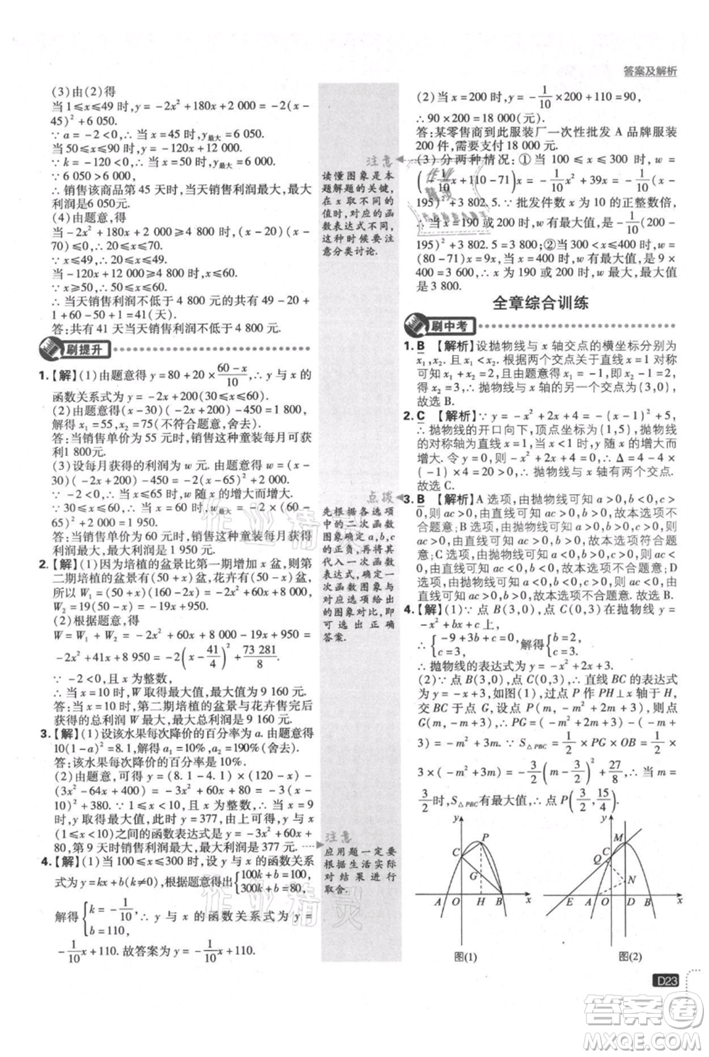 開明出版社2021初中必刷題九年級上冊數(shù)學(xué)滬科版參考答案