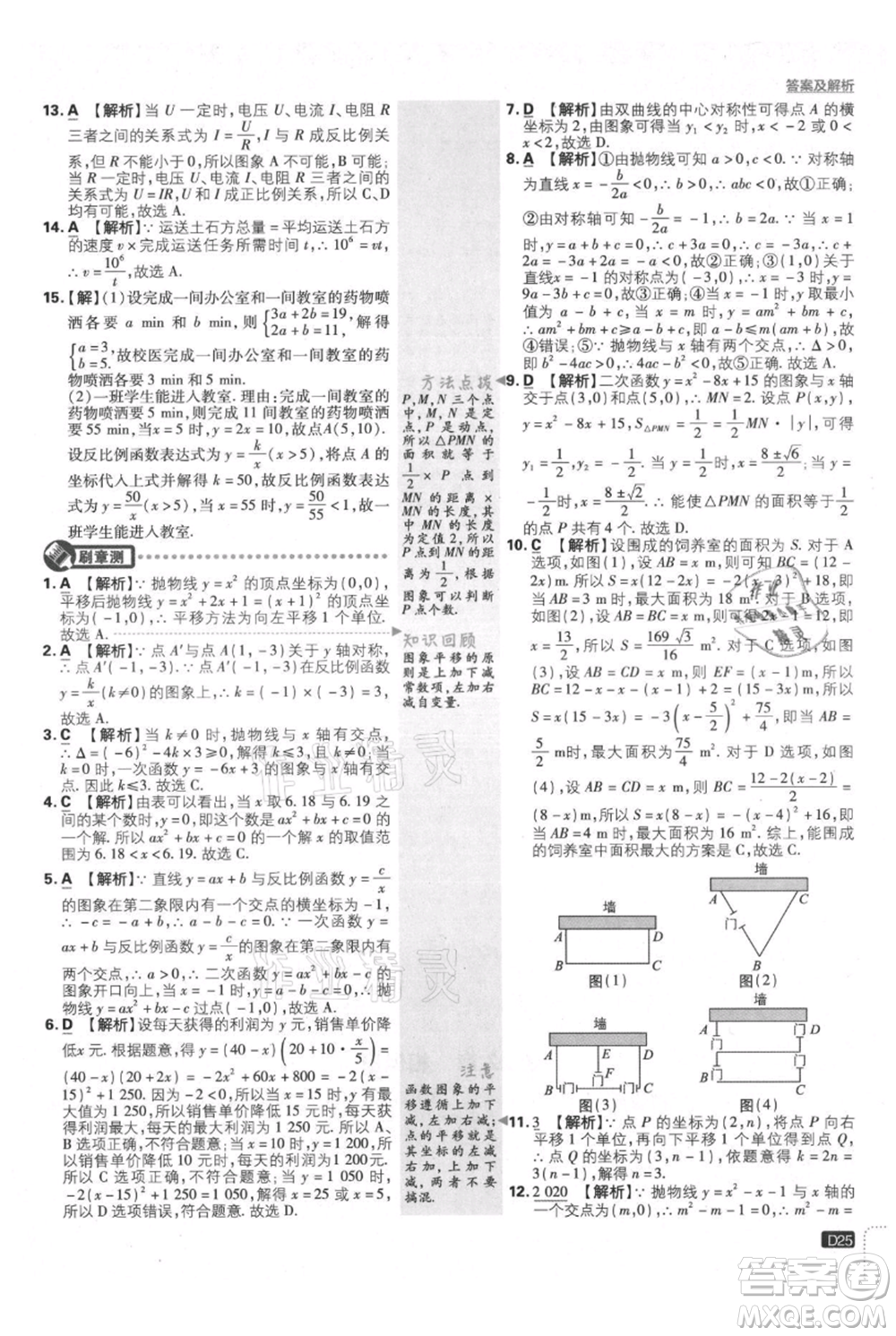 開明出版社2021初中必刷題九年級上冊數(shù)學(xué)滬科版參考答案